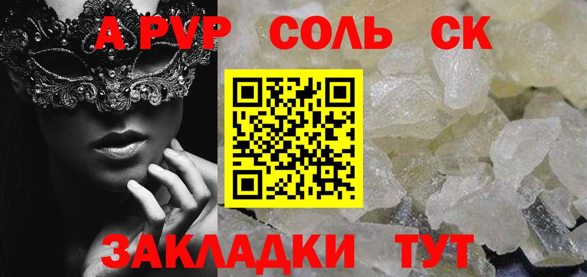 A-PVP Соль  Альфа ПВП крисы CK  Alpha-PVP крисы CK  Рославль 