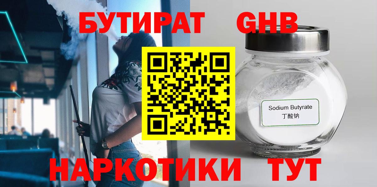 Рославль  Бутират Butirat  БУТИРАТ  Вход с VPN 