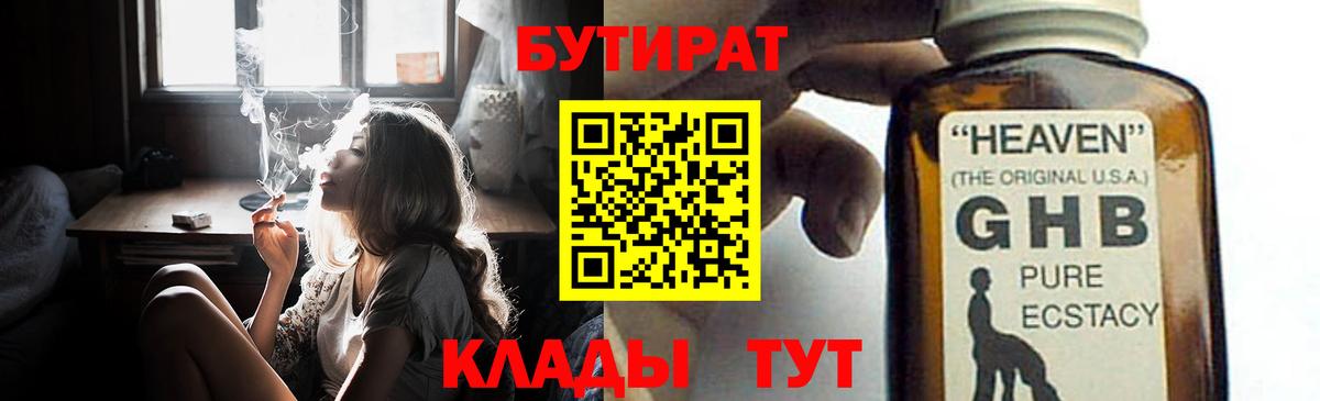 БУТИРАТ вода Рославль