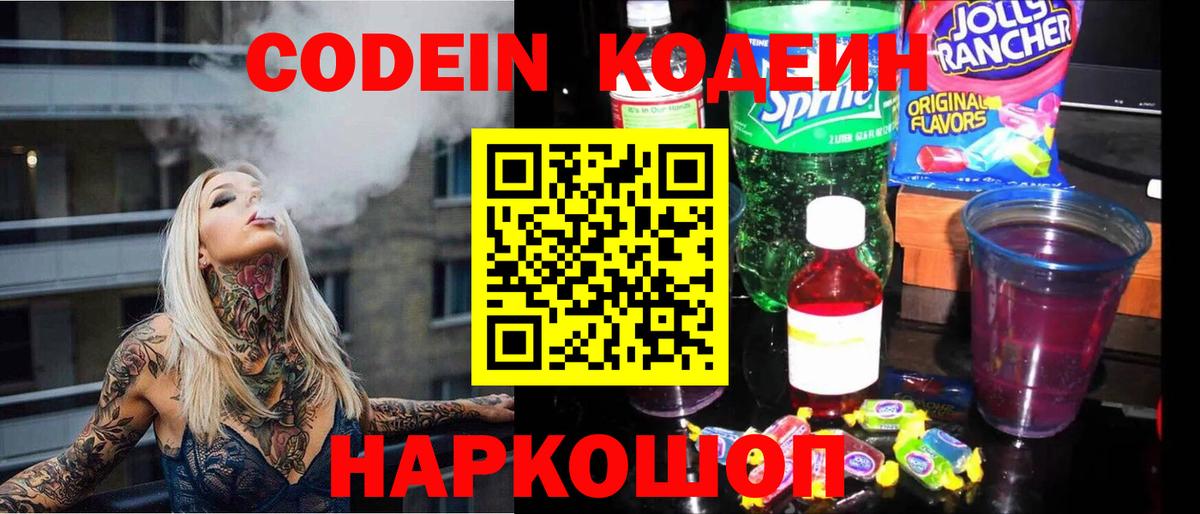 Codein Purple Drank Рославль