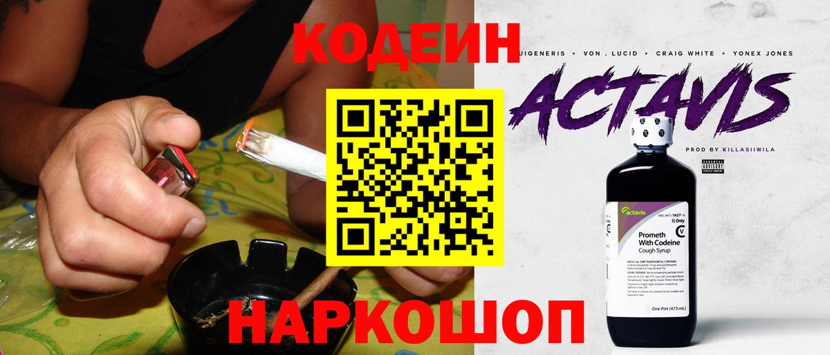 Рославль  Кодеиновый сироп Lean Purple Drank  Вход с VPN  Codein Purple Drank 