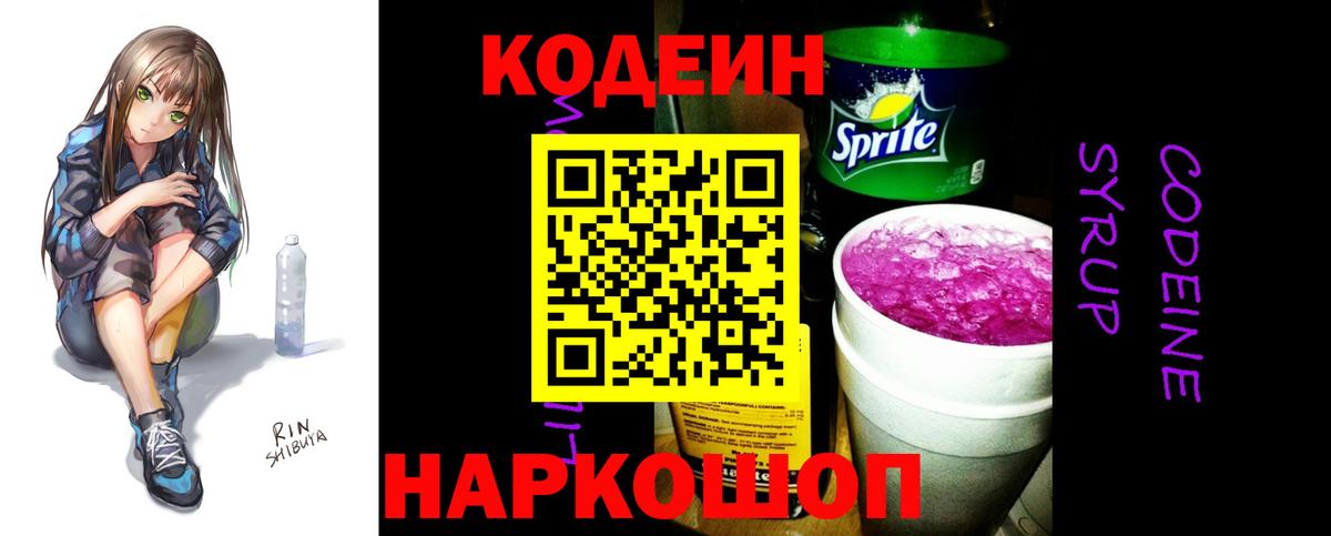 Кодеиновый сироп Lean Purple Drank  Кодеиновый сироп Lean Purple Drank  Рославль 