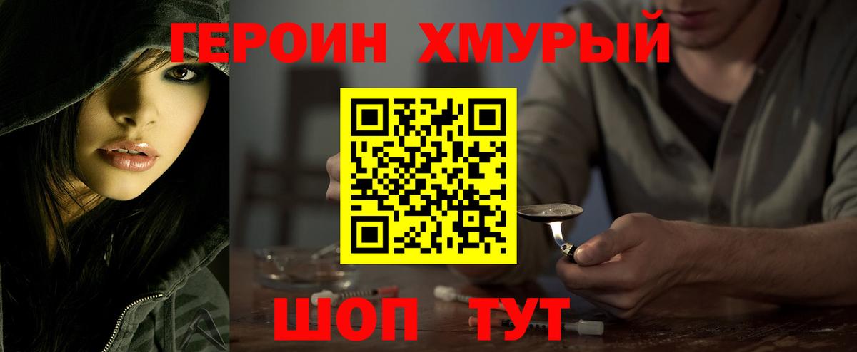 Рославль  Героин хмурый  Вход с VPN 