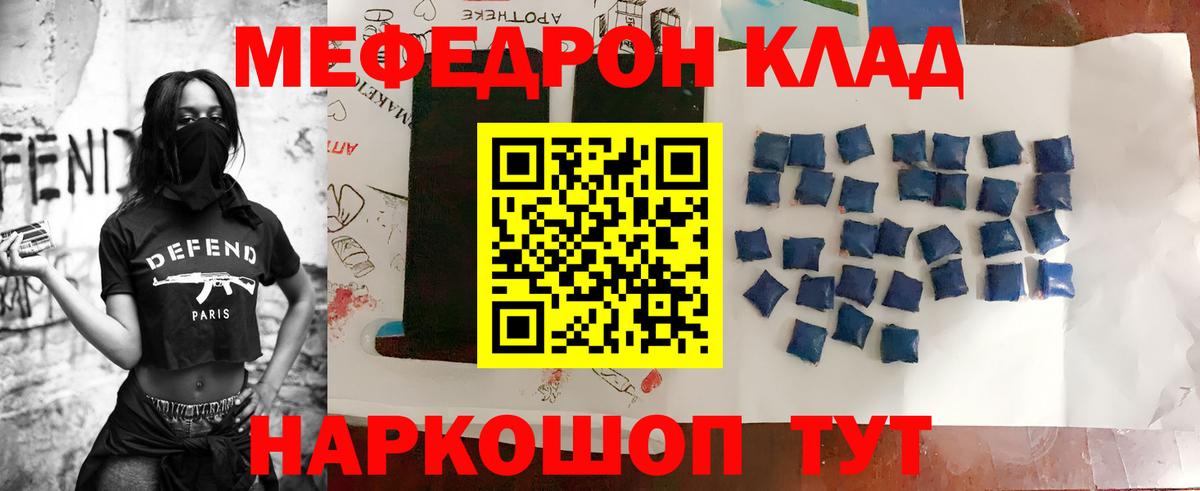 Рославль  МЯУ-МЯУ кристаллы  Мефедрон мука  Вход с VPN 
