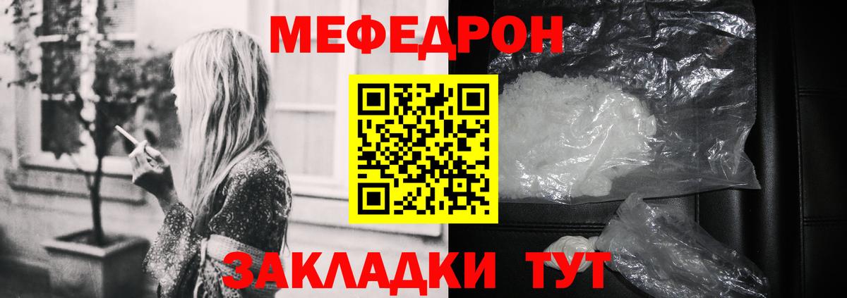 МЯУ-МЯУ мяу мяу  Меф  Рославль 