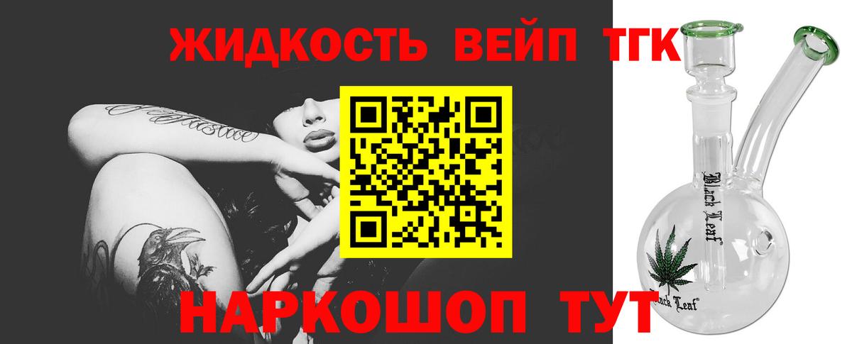 ТГК жижа Рославль